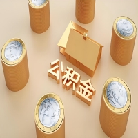 2026青岛公积金代取代办新攻略:离职/封存公积金代取全搞定!