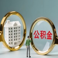 青岛公积金交了几年来，想取点出来行吗？能不能让我立马拿钱，需要我怎么配合啊？