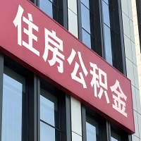 青岛公积金是不是分国管市管-有没有明显的区别？无论什么情况，就找青岛提取代办公积金服务中心。