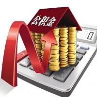 在青岛代取大额公积金新政策在这里！帮你代取大额公积金快3天慢7天，就是这么专业。